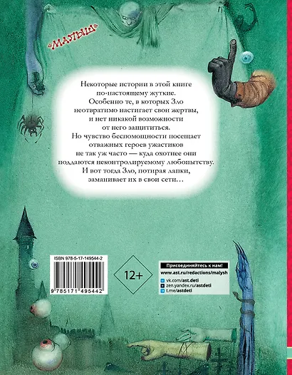 Самые страшные ужасы: жуткие рассказы - фото 2