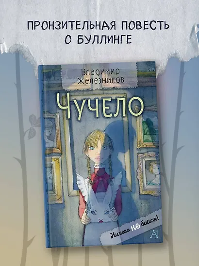 Чучело - фото 4