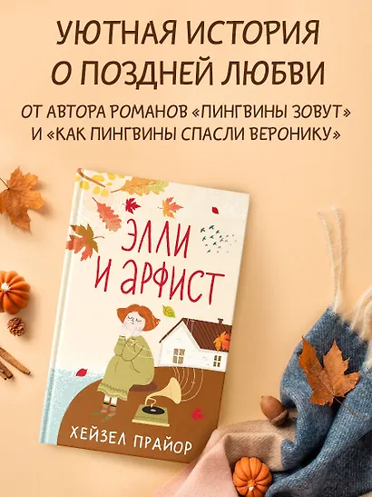 Элли и арфист - фото 4