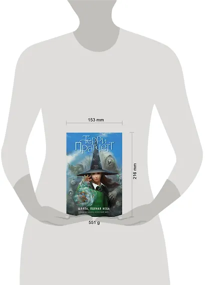 Шляпа, полная неба (цветн.) - фото 4