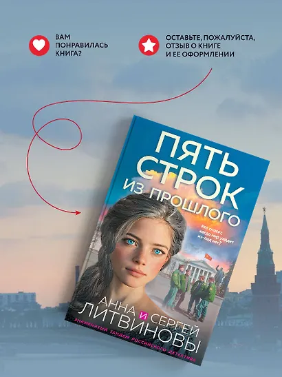 Пять строк из прошлого - фото 9
