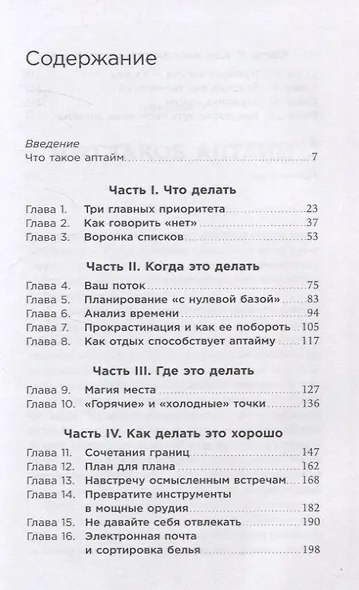 Аптайм: Оптимальный способ управления временем и энергией - фото 3