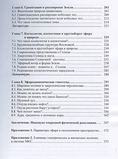 Популярная эфиродинамика или Как устроен мир в котором мы живем (2 изд) Ацюковский - фото 5
