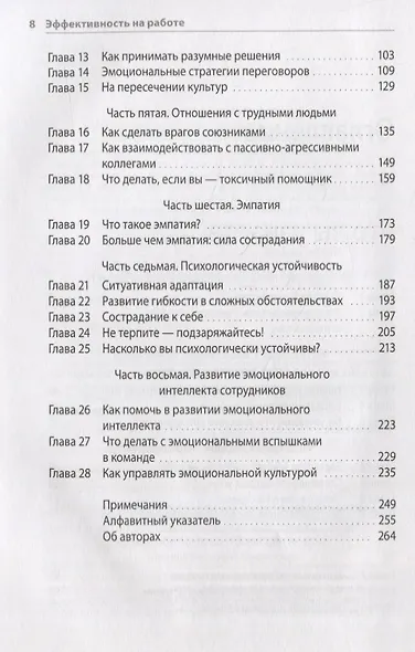 HBR Guide. Эмоциональный интеллект - фото 4