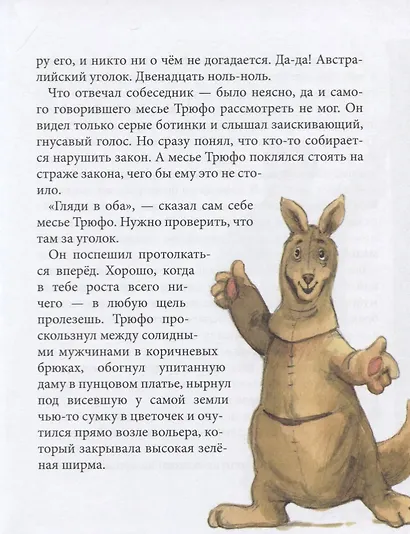 Дело о белом кенгуру - фото 3