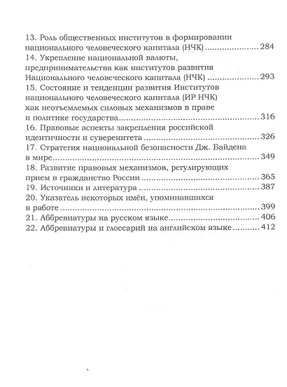 Средства защиты российской идентичности. Монография - фото 3
