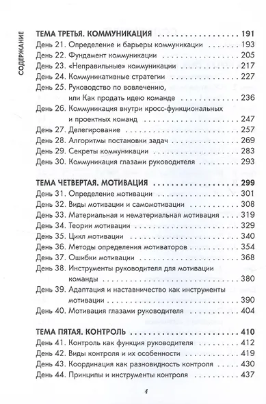 Руководителями становятся. Практическое пособие для управленческого онбординга - фото 4