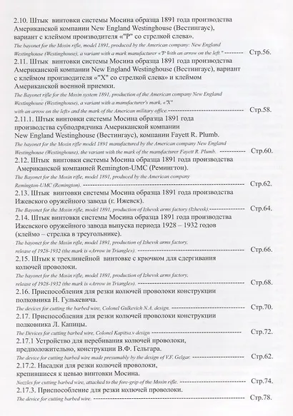 Штык винтовки Мосина / Mosin Bayonets - фото 4