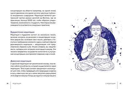 Медитация - фото 5