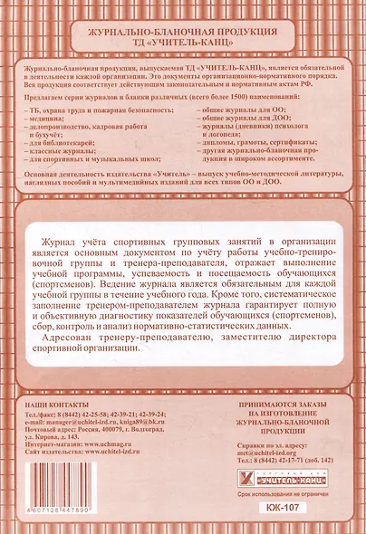 Журнал учета групповых занятий спортивной школы - фото 2