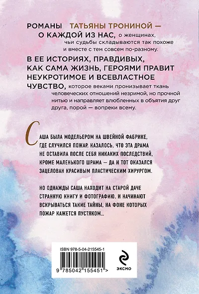 Небесные очи - фото 2