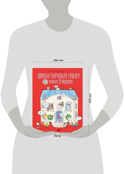 Школа хороших манер мисс Молли - фото 3