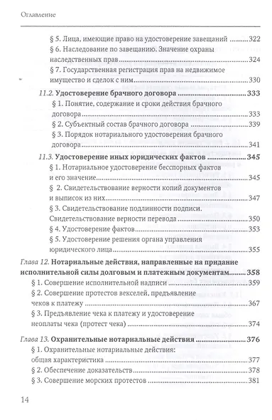 Правовые основы нотариальной деятельности в РФ Уч. (Борисова) - фото 5