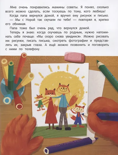 Азбука чувств и эмоций - фото 5