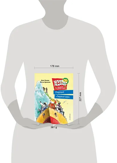 Улла Лемминг. Операция "Ледяная гора" - фото 4