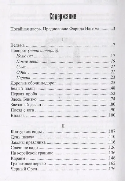 Контур легенды - фото 2