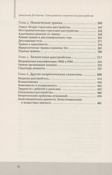 Повседневные психические расстройства. Самодиагностика и самопомощь - фото 4