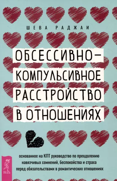 Обсессивно-компульсивное расстройство в отношениях - фото 1