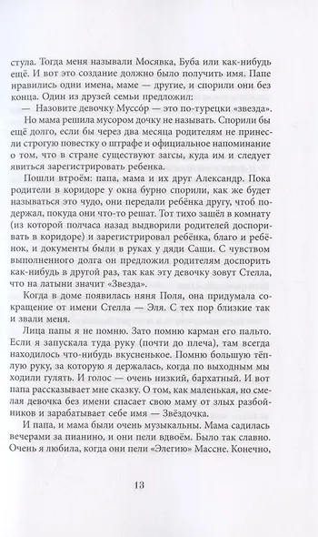 Сахарный ребёнок. История девочки из прошлого века, расказанная Стеллой Нудольской. Люди. События. Факты - фото 4