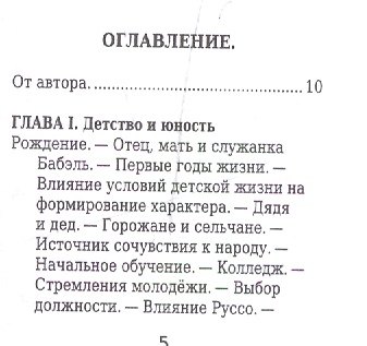 Иоганн Генрих Песталоцци, Его жизнь и педагогическая деятельность - фото 2