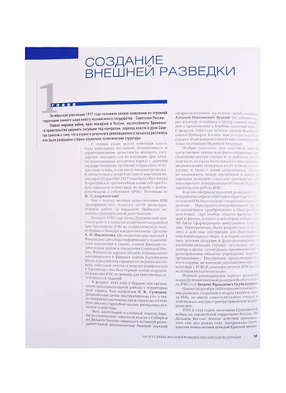 Служба внешней разведки Российской Федерации. Документы и свидетельства. Альбом - фото 4