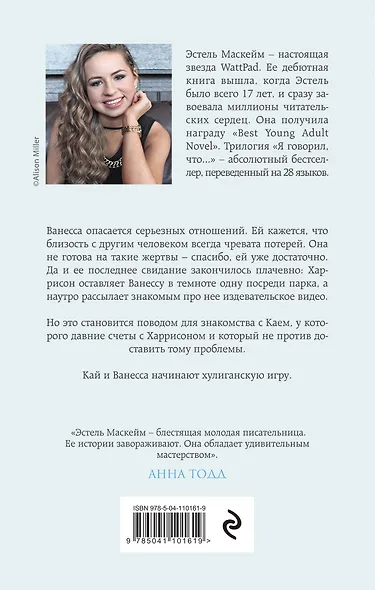 Темная сторона Кая - фото 2