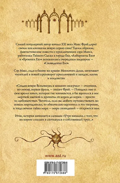 Мастер ветров и закатов - фото 2