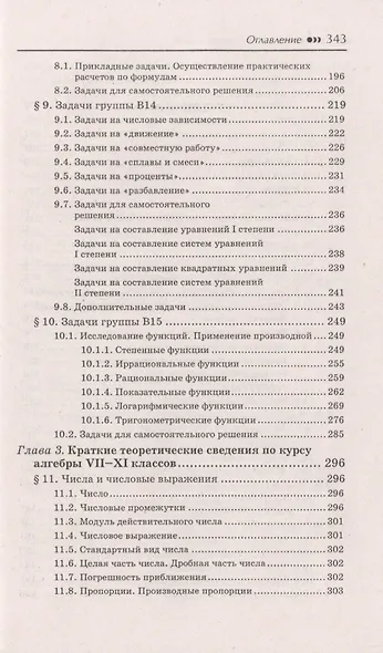 Математика: задачи типа В1, В2, В3, В4, В6, В7, В9, В11, В12, В14, В15 - фото 3