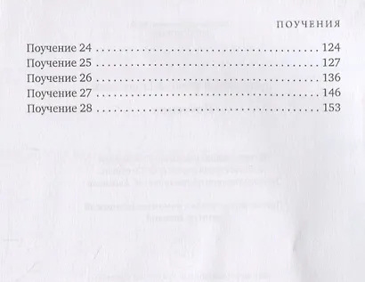 Поучения - фото 3