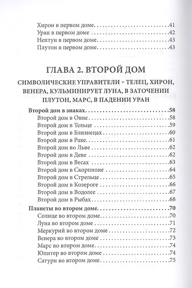 Общая астрология. Часть 3. Дома - фото 3