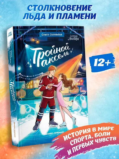 Тройной аксель - фото 10