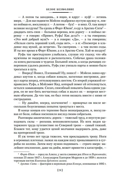 Зов предков. Сказания о Дальнем Севере - фото 13