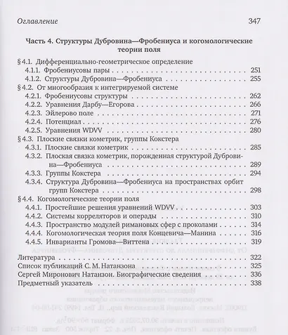 Гладкие многообразия. От дифференциала до структуры Дубровина—Фробениуса - фото 6