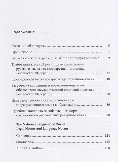 Государственный язык России: нормы права и нормы языка - фото 2