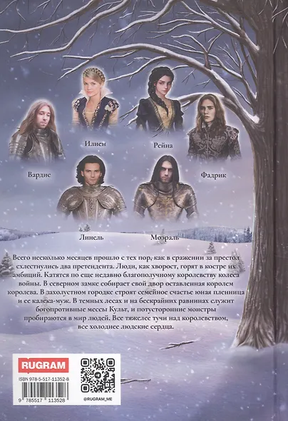 Король Севера. Война - фото 2