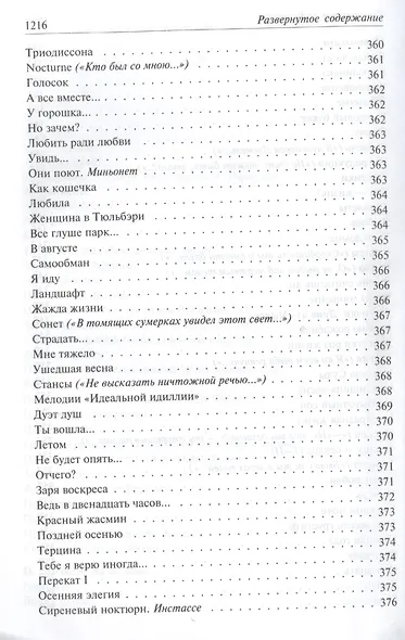 Полное собрание сочинений в одном томе - фото 10