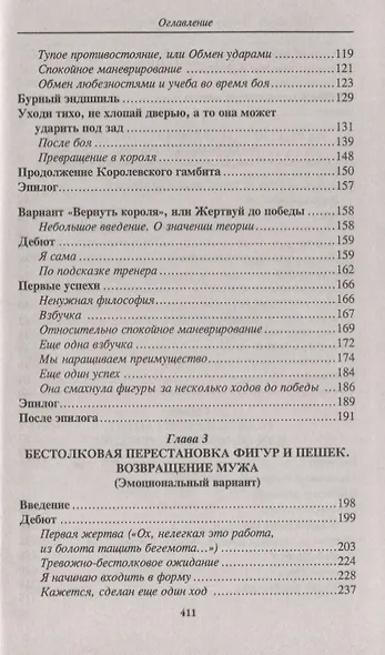 Психологические гамбиты и комбинации:практикум - фото 3