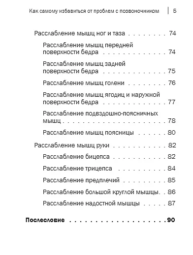 Доктор Евгений Божьев советует. Как самому избавиться от проблем с позвоночником - фото 5