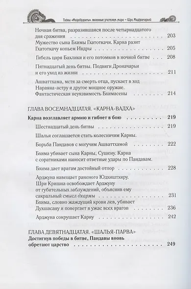 Тайны "Махабхараты", явленные учителем мира - Шри Мадхвачарьей ("Махабхарата-татпарья -нирная", избранные главы). Часть вторая (2/2) - фото 7