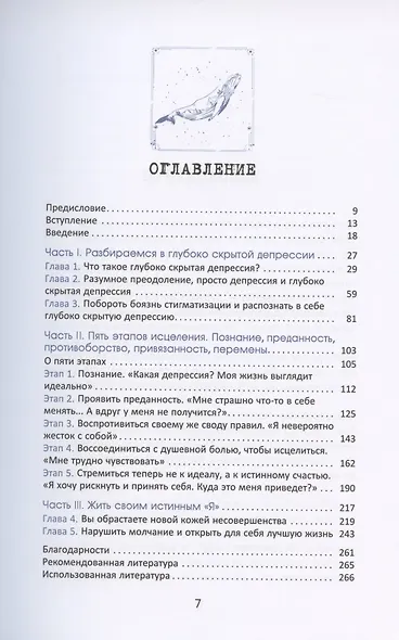 Глубоко скрытая депрессия. Как освободиться от перфекционизма, под маской которого она прячется - фото 2