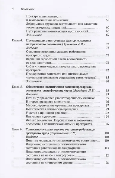 От прекарной занятости к прекаризации жизни - фото 3