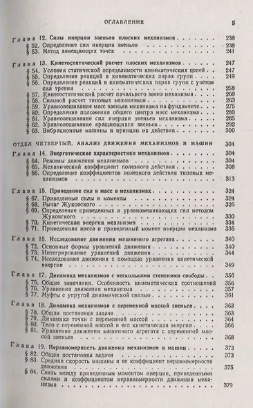 Теория механизмов и машин - фото 4