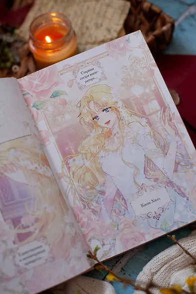 Злодейка-марионетка. Том 1 (Agnyeoneun Malioneteu). Манхва - фото 8