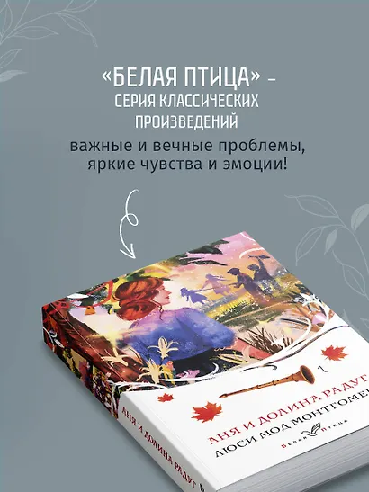 Аня и Долина Радуг - фото 7