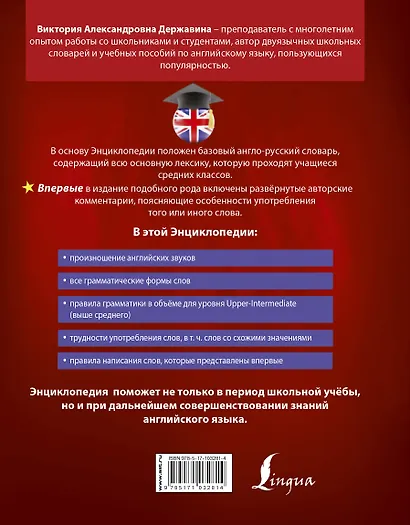 Большая энциклопедия по английскому языку для школьников - фото 2