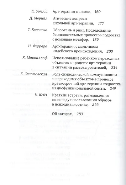Методы арт-терапевтической помощи детям и подросткам. Отечественный и зарубежный опыт - фото 3