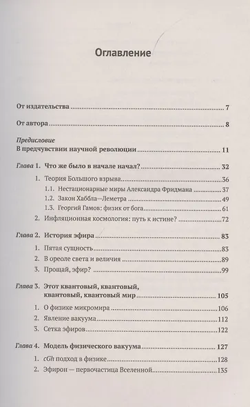 Тайна Большого взрыва. От физической модели первичного вакуума к частицам темной материи - фото 2