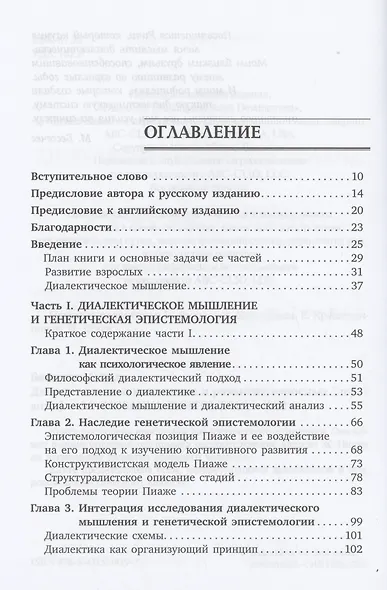 Диалектическое мышление и развитие взрослых - фото 2