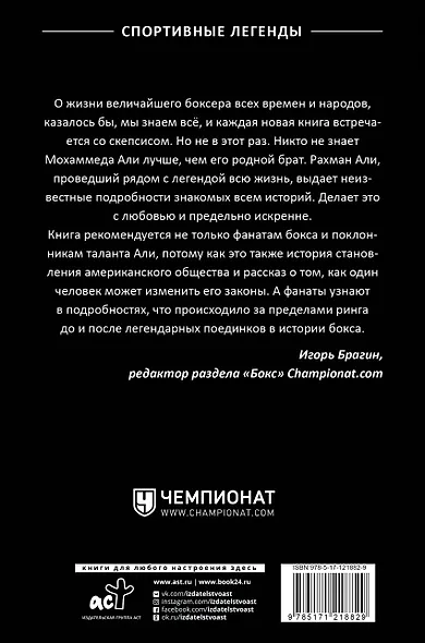 Мой брат Мохаммед Али - фото 2