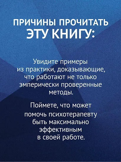 Современное интегративное консультирование и психотерапия - фото 6